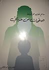 صفحات من حياتي - ...