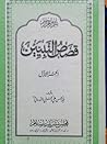 Qasas al-Nabiyeen