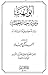 أبو لهب وامرأته حمالة الحطب دراسة موضوعية لسورة المسد
