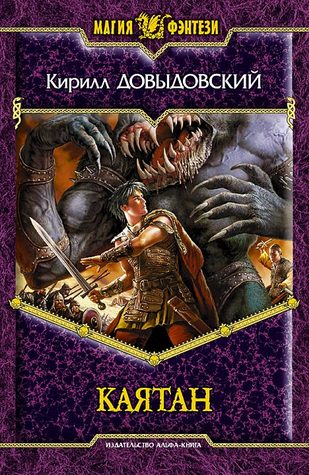 Каятан (Hardcover)