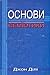 Основи семіотики