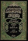 إيقاظ الهمم في شر...