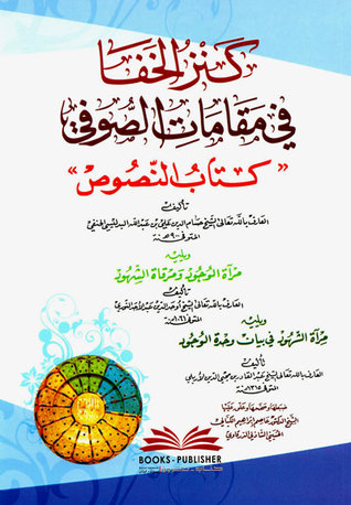 كنز الخفا في مقامات الصوفي - كتاب النصوص (Unknown Binding)