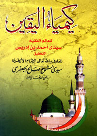 كيمياء اليقين (Unknown Binding)