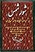 Shour-e Shams: A Rumi Antho...