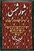 Shour-e Shams by Abbas Behnejad