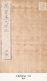 万葉代匠記 (15) (国立図書館コレクション) (Japanese Edition)