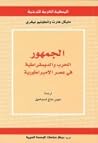 الجمهور: الحرب وا...