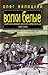 Волки белые (Сербский дневник русского добровольца 1993-1999)