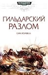 Гильдарский разлом