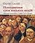 Походження слов’янських нац...