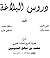 دروس البلاغة