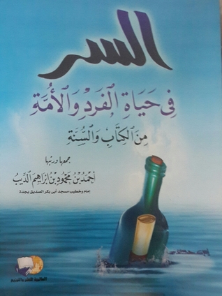 السرفى حياة الفرد و الأمة من الكتاب و السنة