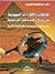 المغالطات والافتراءات الصهيونيه علي تاريخ وحضاره مصر الفرعونيه