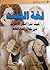 لغة الجسد: كيف تقرأ أفكار ا...