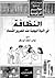 النظافه في الحياه اليوميه عن المصريين القدماء by إيمان أحمد أبوبكر
