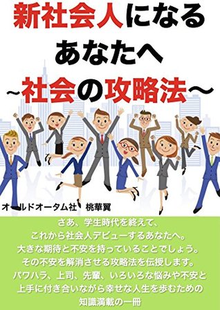 For Those Who Will Become A Member Of Japanese Company By Momoka Tsubasa