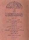 اللآلئ النفيسة في...
