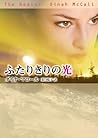 ふたりきりの光 (mirabooks) (Japanese Edition)