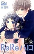 ReReハロ 6