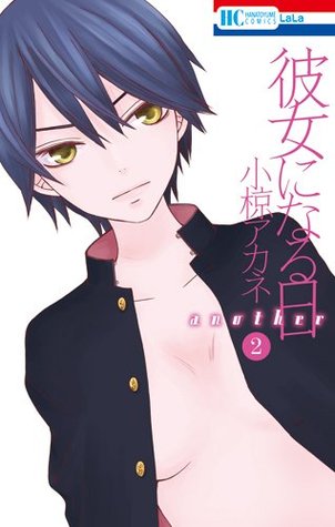 Kanojo ni Naru Hi — Another 2 (Paperback)