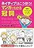 ネイティブはこう使う！　マンガでわかる冠詞 [ネイティブはこう使う！] (Japanese Edition)
