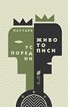 Успоредни животописи