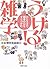 ひとネタで、相手の心をすぐつかむ うける！ 雑学 (P...