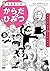 学研まんが　大人のひみつシリーズ　からだのひみつ　豪華作家陣が学習まんがで「大人のからだの悩み」に答えます！ by こざきゆう
