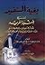 بغية المستفيد في شرح منية المريد