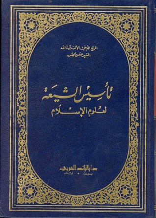 تأسيس الشيعة لعلوم الإسلام (Unknown Binding)