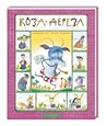Коза-дереза (Українська народна казка)