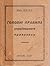 Головні правила українського правопису