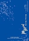 Stray Birds (Coll...