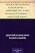 Сказка про Комара Комаровича - длинный нос и про мохнатого Мишу - короткий хвост (Russian Edition)