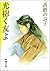 光抱く友よ（新潮文庫） (Japanese Edition)