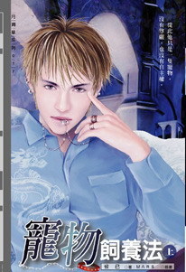 宠物饲养法(上)