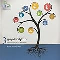 مهارات المربي 3