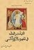 القيامة والفداء في المفهوم الأرثوذوكسي