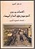 العصاميون السوسيون في الدار البيضاء by عمر أمرير
