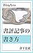 BlogArts: How to write book review (Japanese Edition)