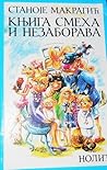 Knjiga smeha i ne...