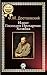 Идиот. Господин Прохарчин. Хозяйка (Annotated) (Russian Edition)