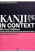 Kanji in Context Workbook Vol.1 [Revised Edition] - A Study System For Intermediate And Advanced Learners