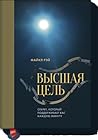 Высшая цель