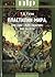 Пластилин мира, или курс «НЛП-практик» как он есть.