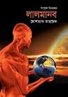 লাল মানব
