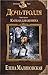 Капкан для жениха (Дочь тролля, #3)