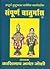 Sampoorna Chaturmas by K.A. Joshi