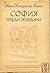 София преди 50 години by Георги Каназирски-Верин